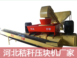 河北秸稈壓塊機(jī)廠家的秸稈壓塊機(jī)提高了秸稈的利用率的圖片 河北秸稈壓塊機(jī)廠家的秸稈壓塊機(jī)提高了秸稈的利用率