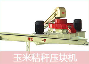 給大家解讀一下玉米秸稈壓塊機(jī)的燃油知識(shí)的圖片 給大家解讀一下玉米秸稈壓塊機(jī)的燃油知識(shí)